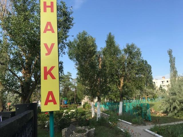 База Отдыха Наука Коблево Koblevo Dış mekan fotoğraf